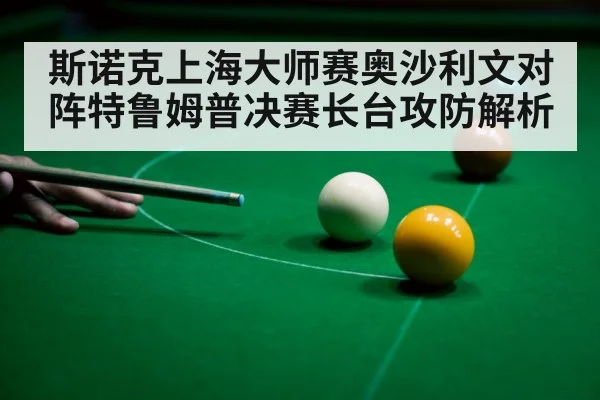snooker player aiming cue
